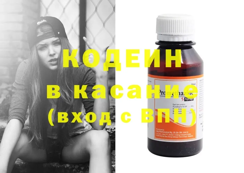 Кодеин Purple Drank Красногорск