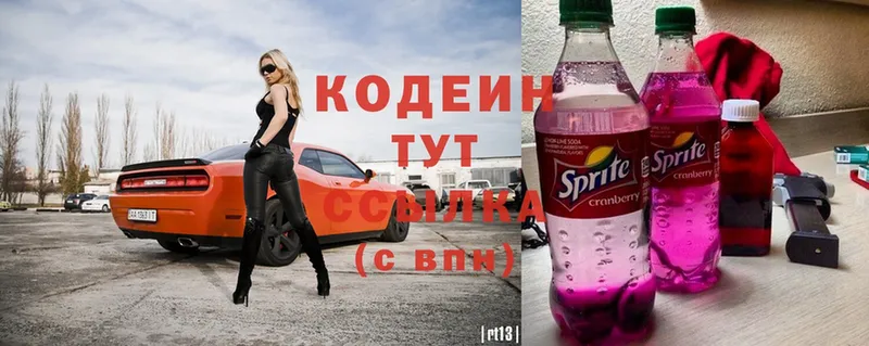 Кодеин Purple Drank  как найти наркотики  Красногорск 